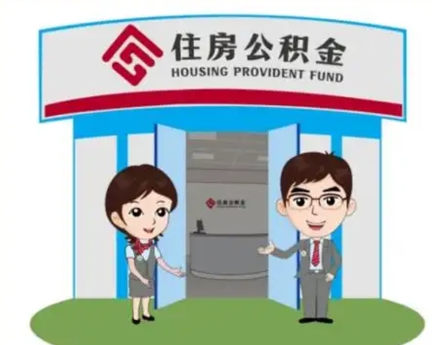 海东辞职后怎么领取公积金里面的钱（辞职后公积金怎么取出来?）